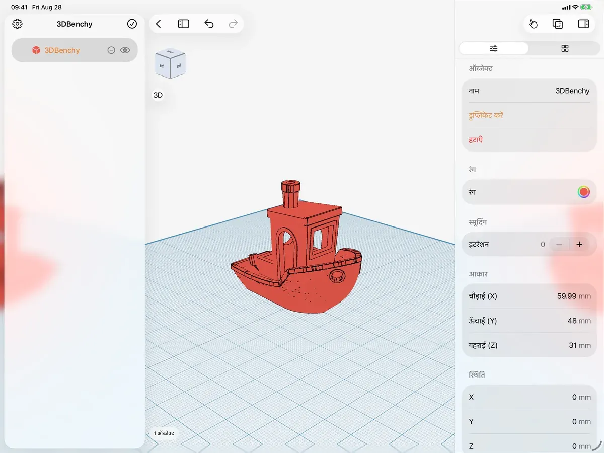 iPad पर चल रहा Shapely 3D (1/4)