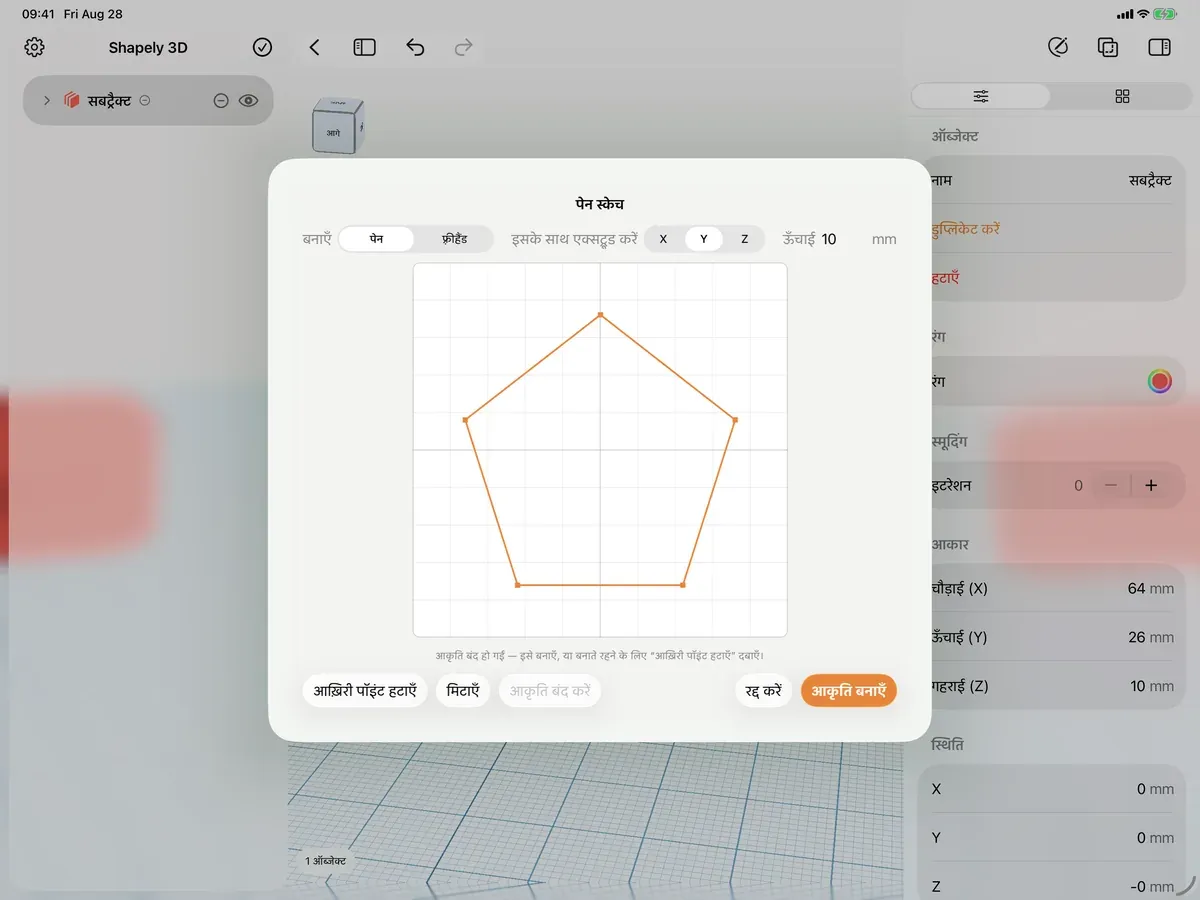 iPad पर चल रहा Shapely 3D (4/4)
