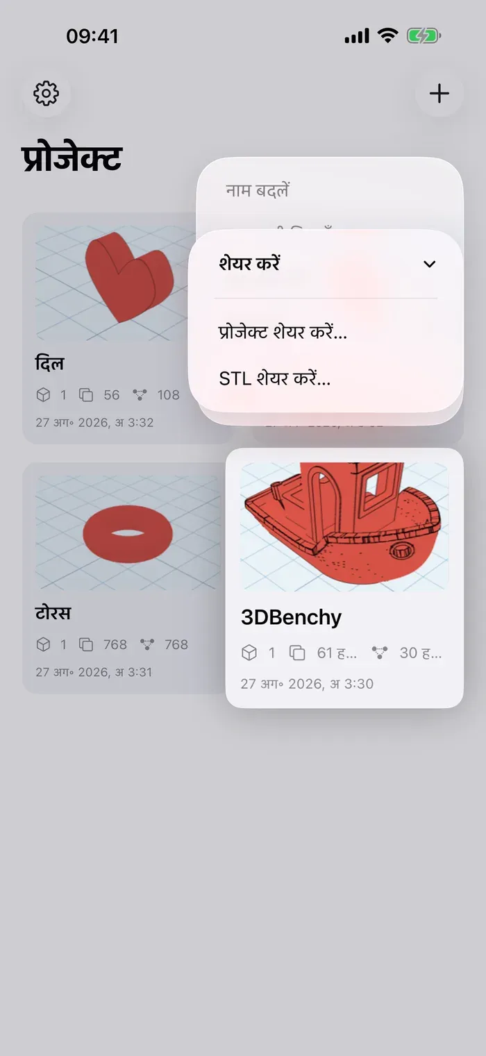 iPhone पर चल रहा Shapely 3D (2/4)