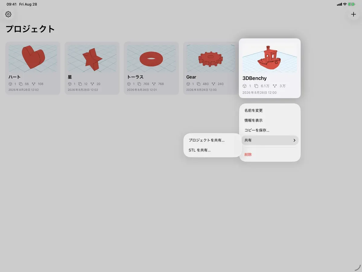 iPad で動作する Shapely 3D (3/4)