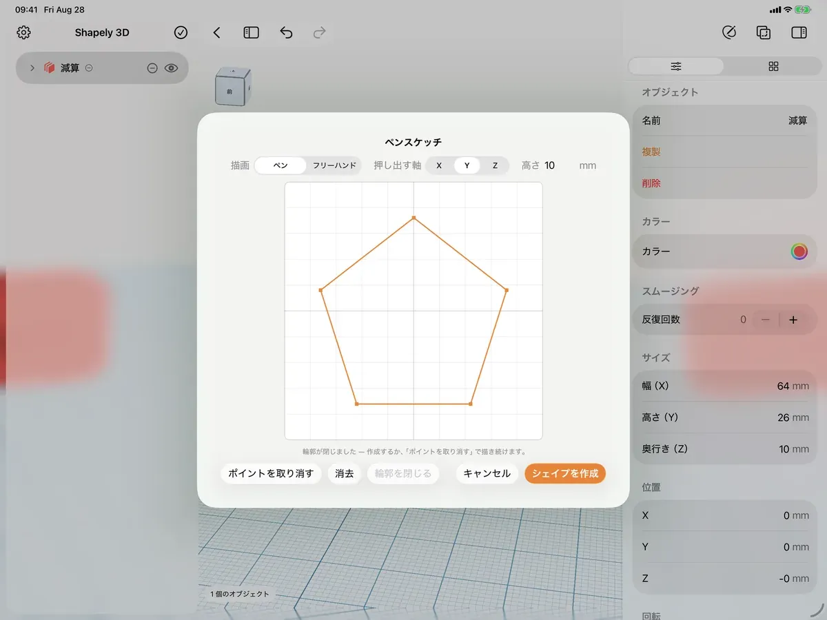 iPad で動作する Shapely 3D (4/4)