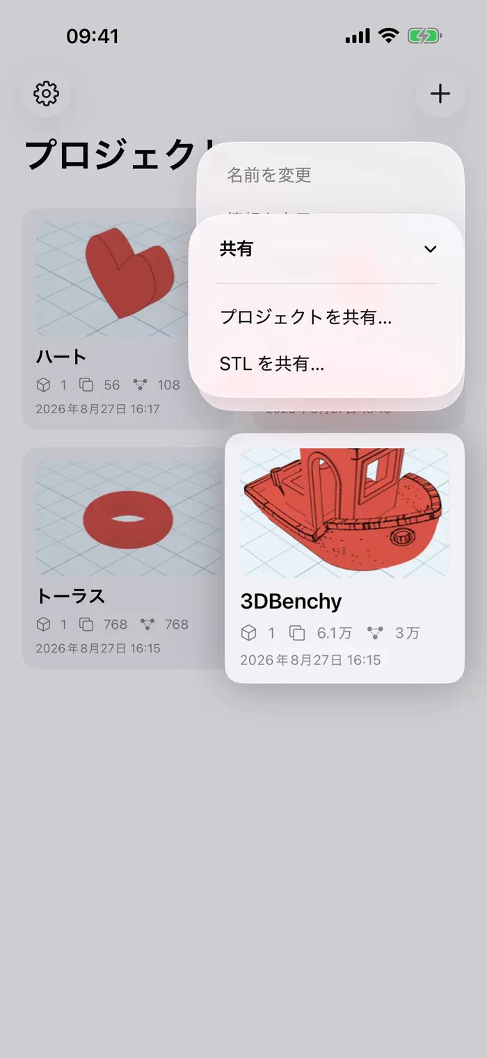 iPhone で動作する Shapely 3D (2/4)