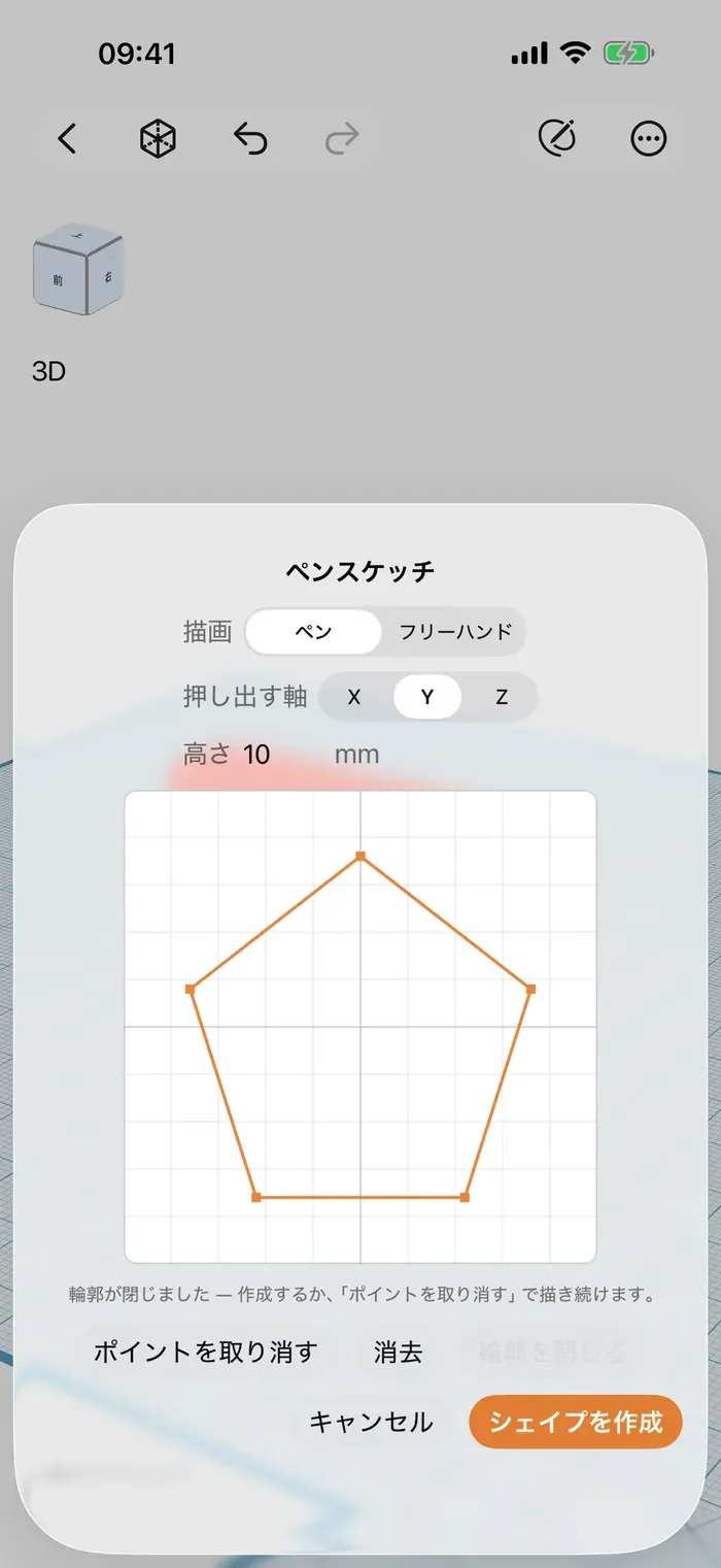 iPhone で動作する Shapely 3D (4/4)