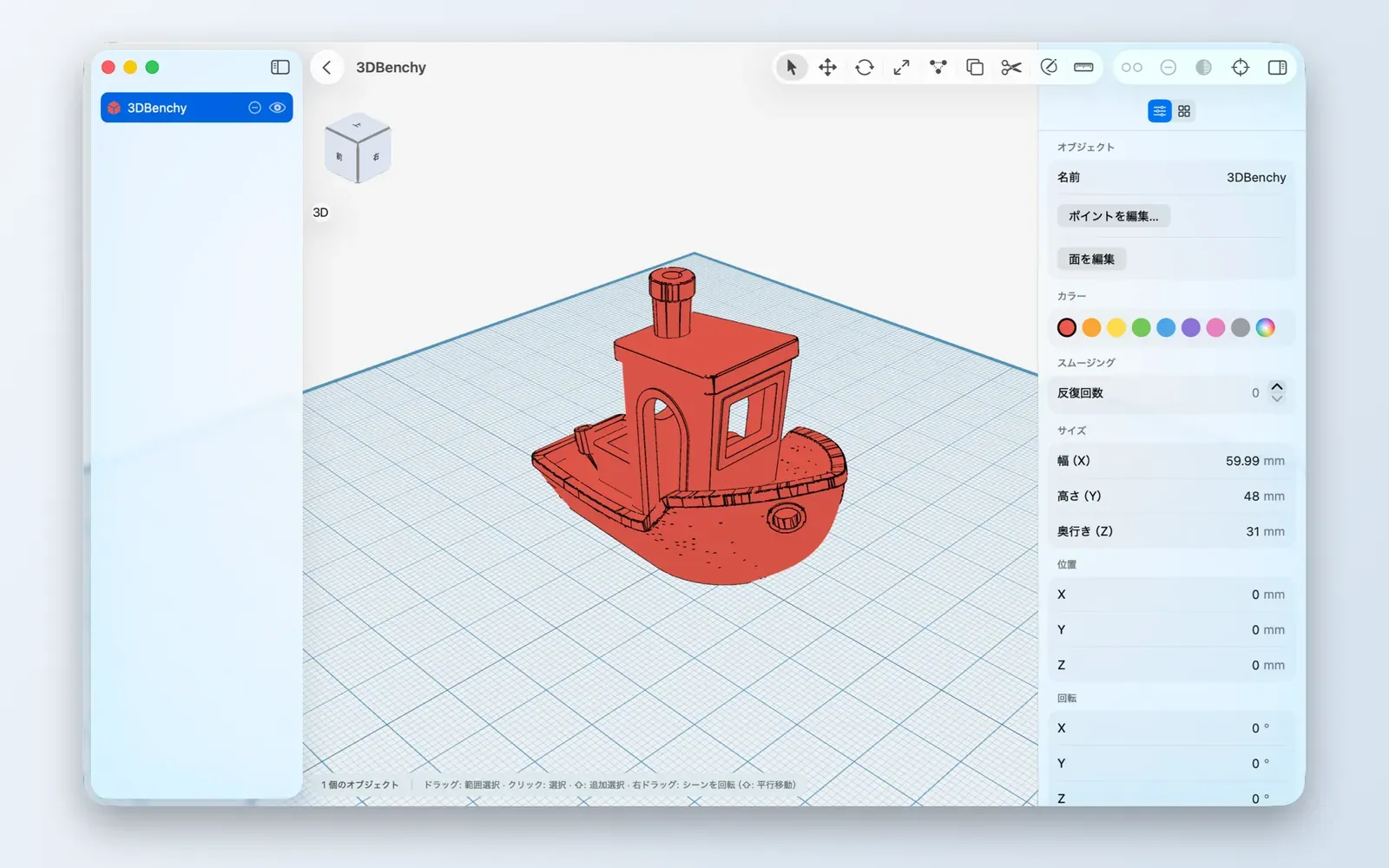 Mac で動作する Shapely 3D (1/4)