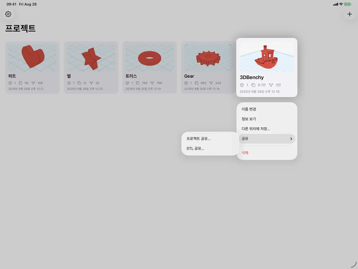 iPad에서 실행 중인 Shapely 3D (3/4)