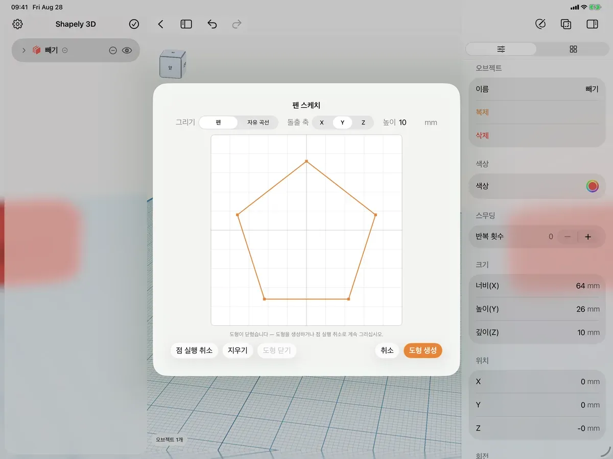 iPad에서 실행 중인 Shapely 3D (4/4)