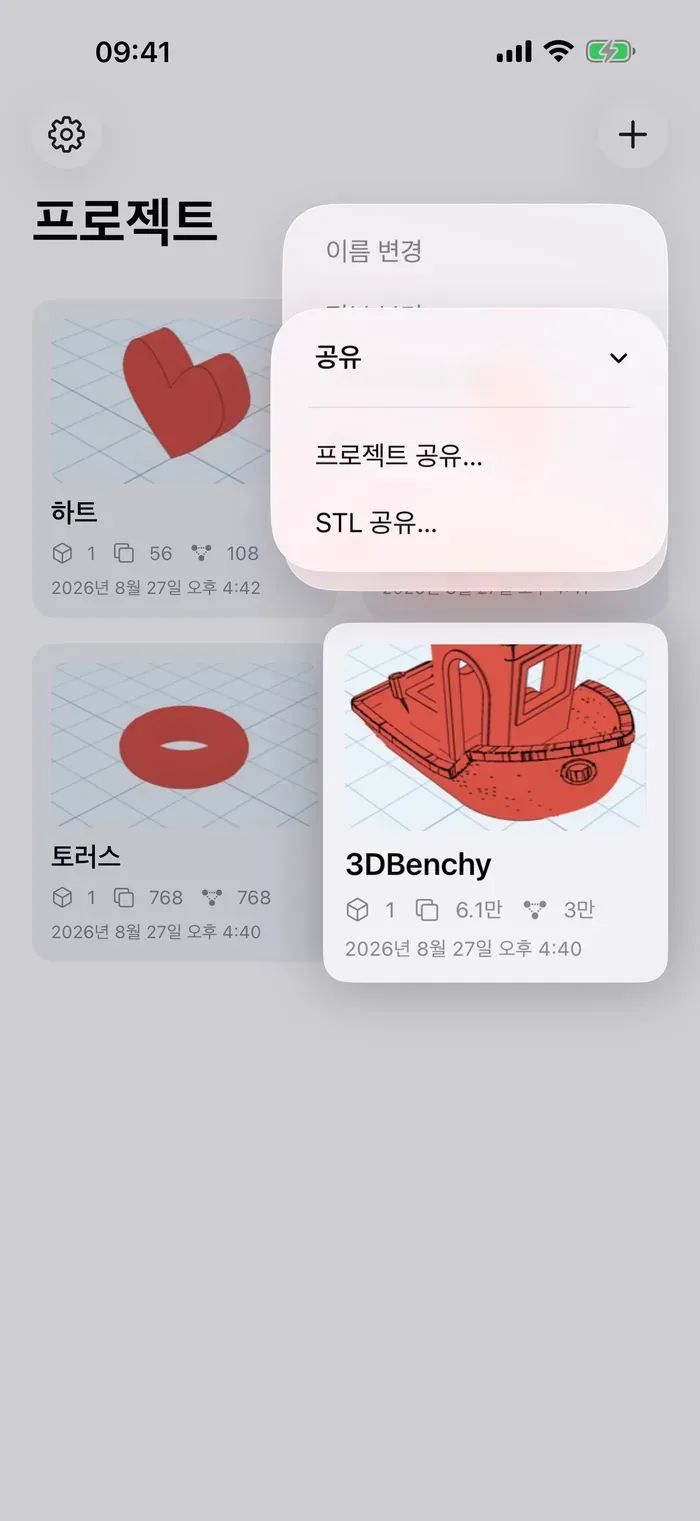 iPhone에서 실행 중인 Shapely 3D (2/4)