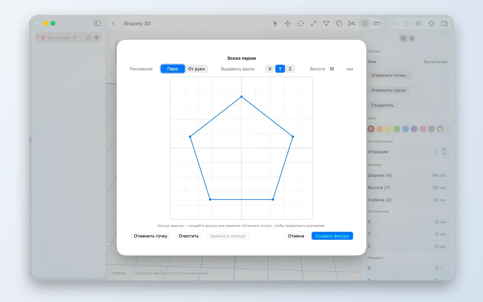 Shapely 3D на Mac (4/4)