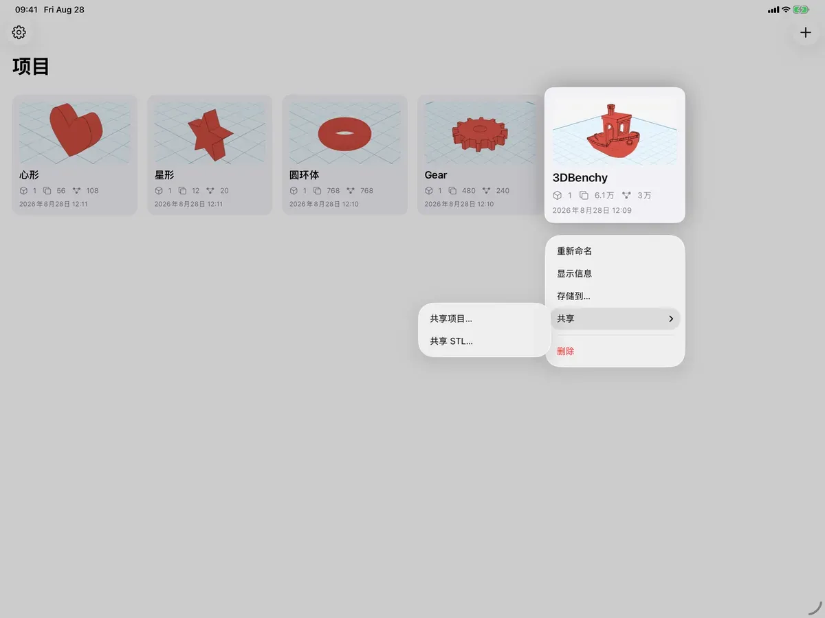 在 iPad 上运行的 Shapely 3D (3/4)