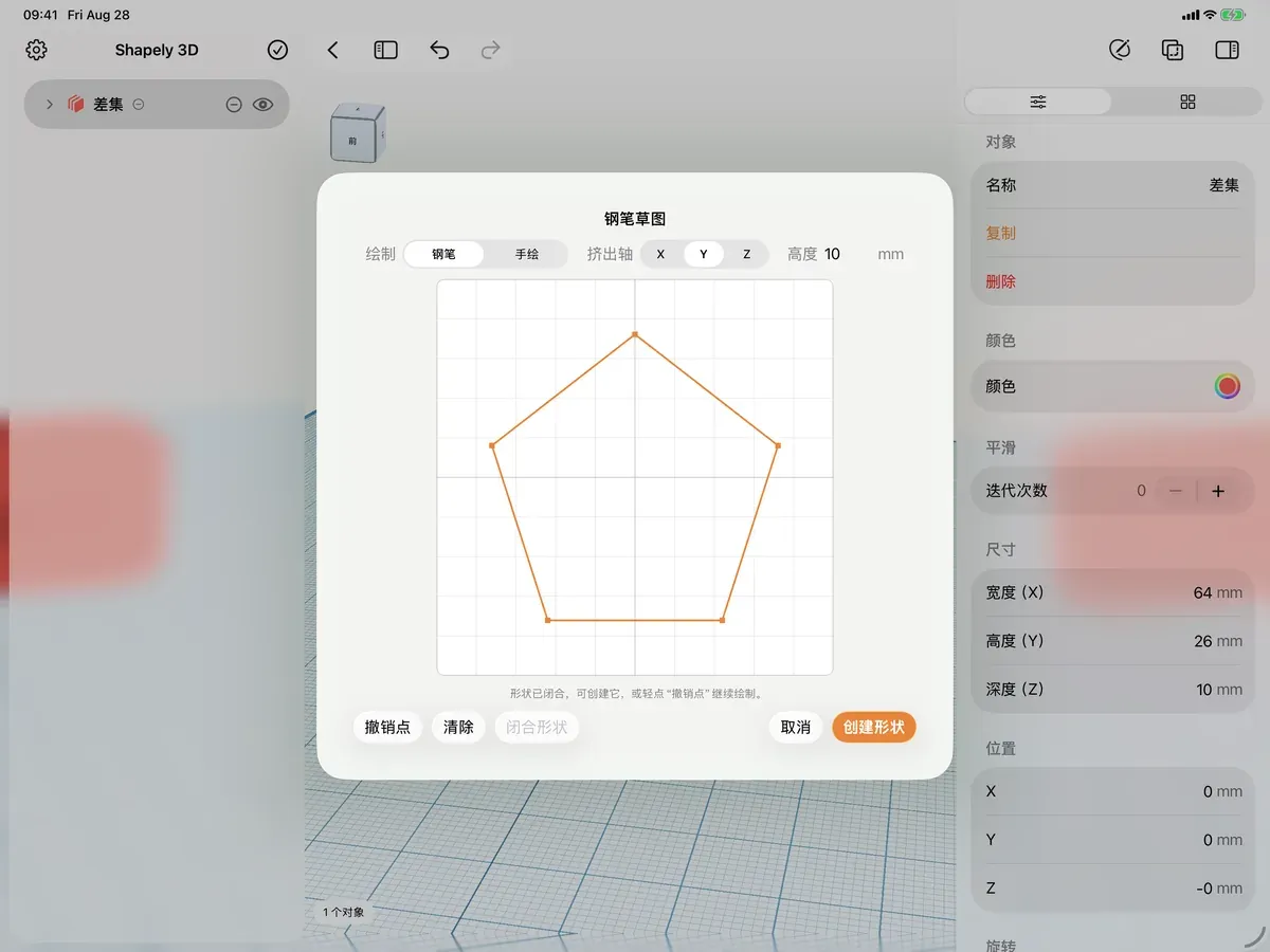 在 iPad 上运行的 Shapely 3D (4/4)
