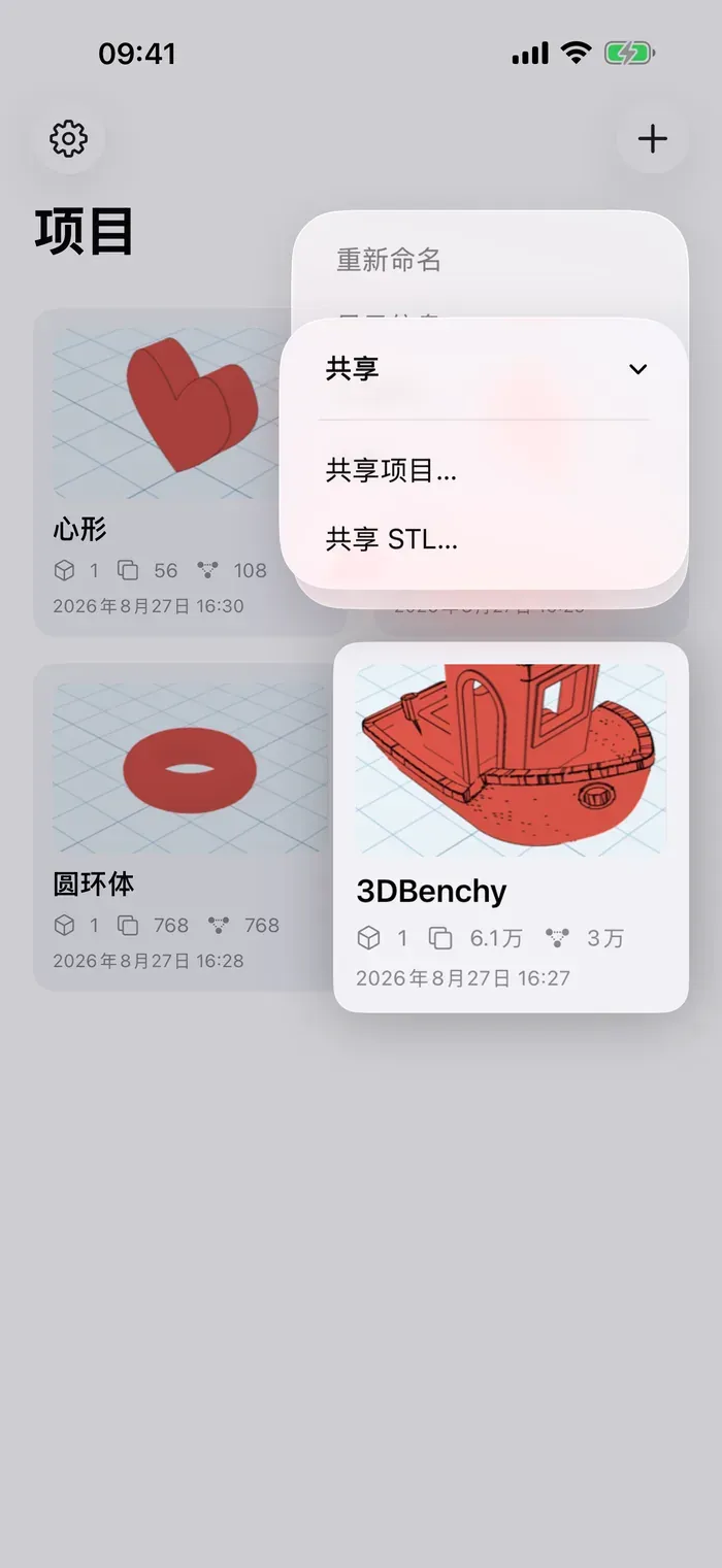 在 iPhone 上运行的 Shapely 3D (2/4)