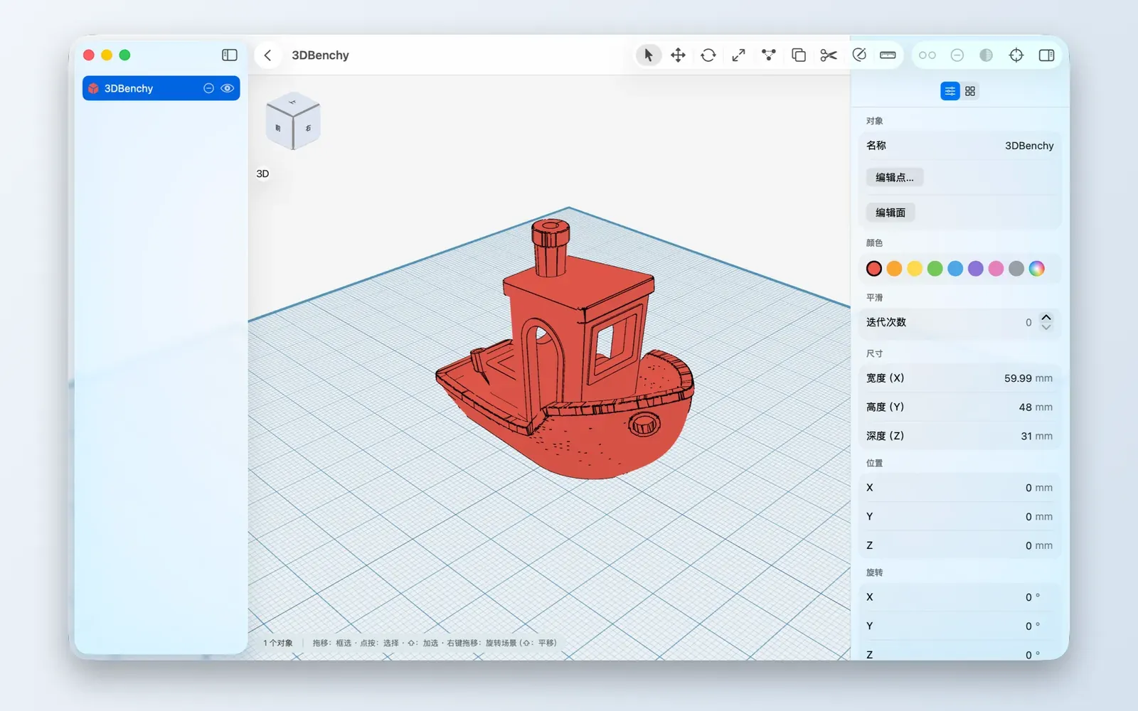 在 Mac 上运行的 Shapely 3D (1/4)