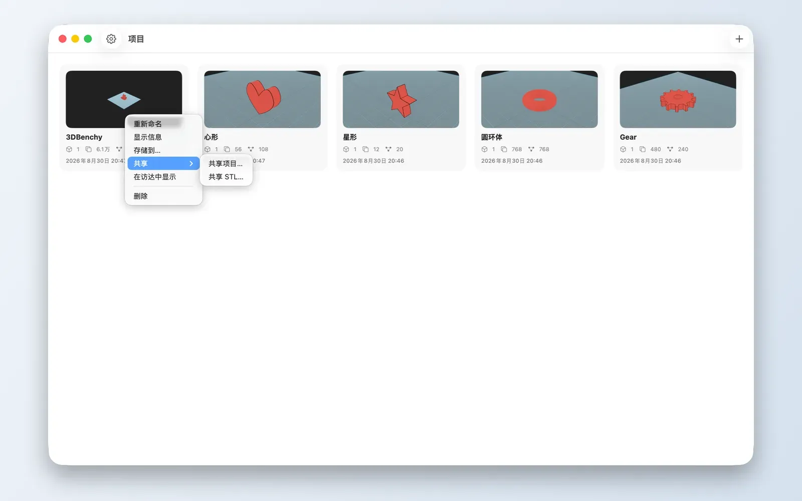 在 Mac 上运行的 Shapely 3D (3/4)